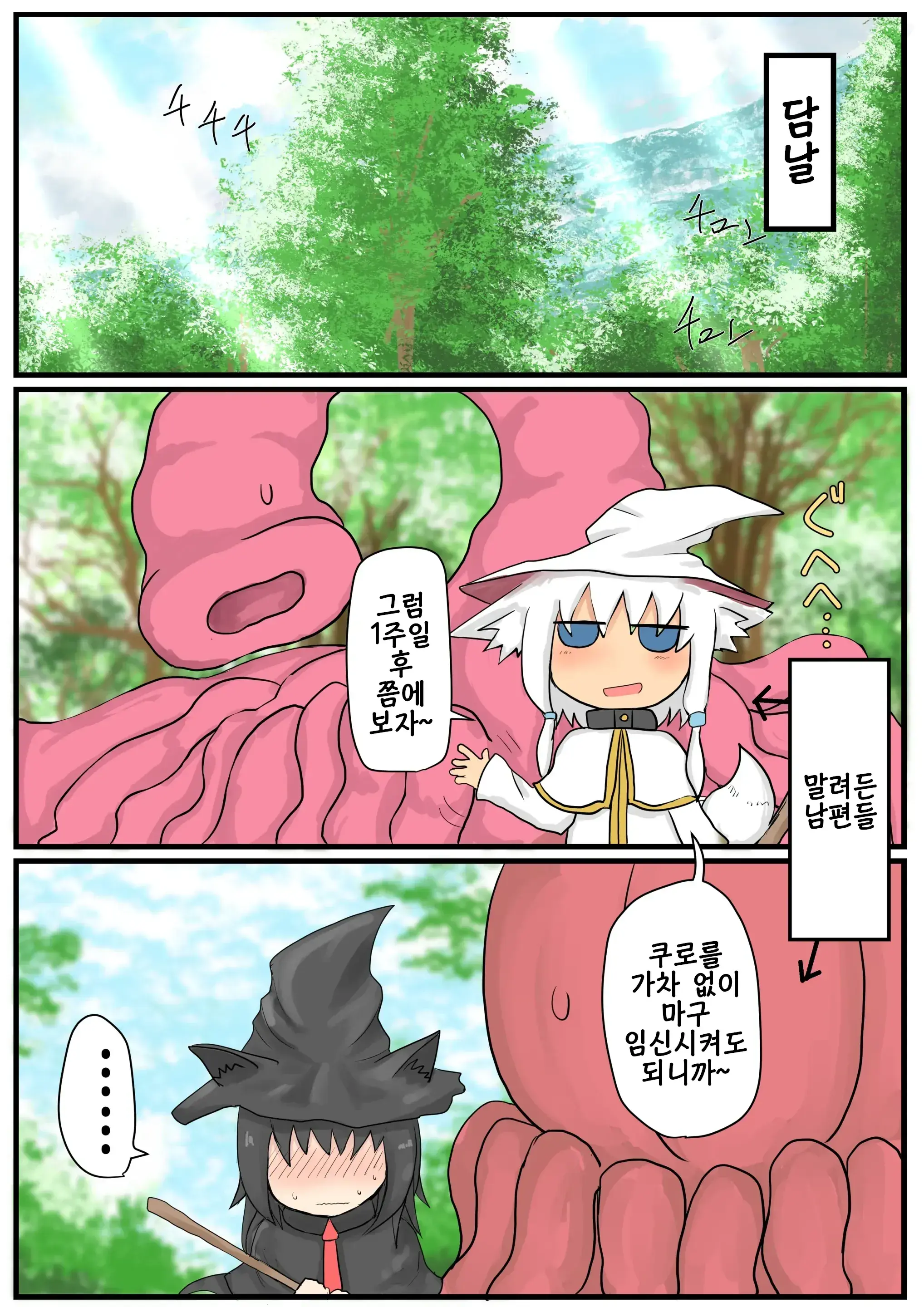Shokushu Loli Baba 3 | 촉수 로리 할멈 3